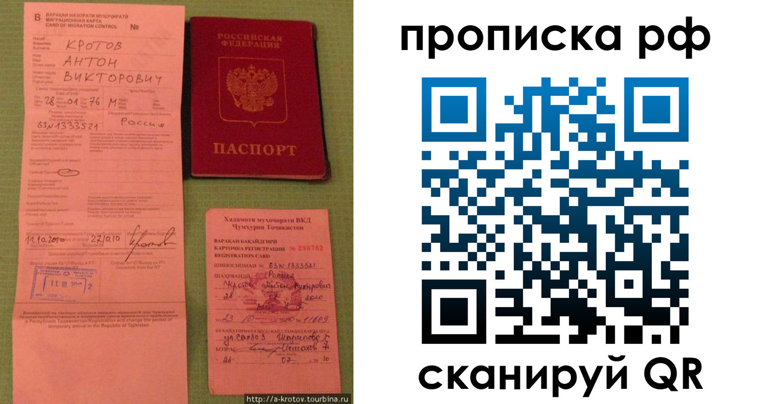 прописка 2025 в Ревде